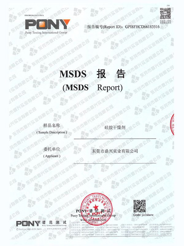 MSDS報(bào)告